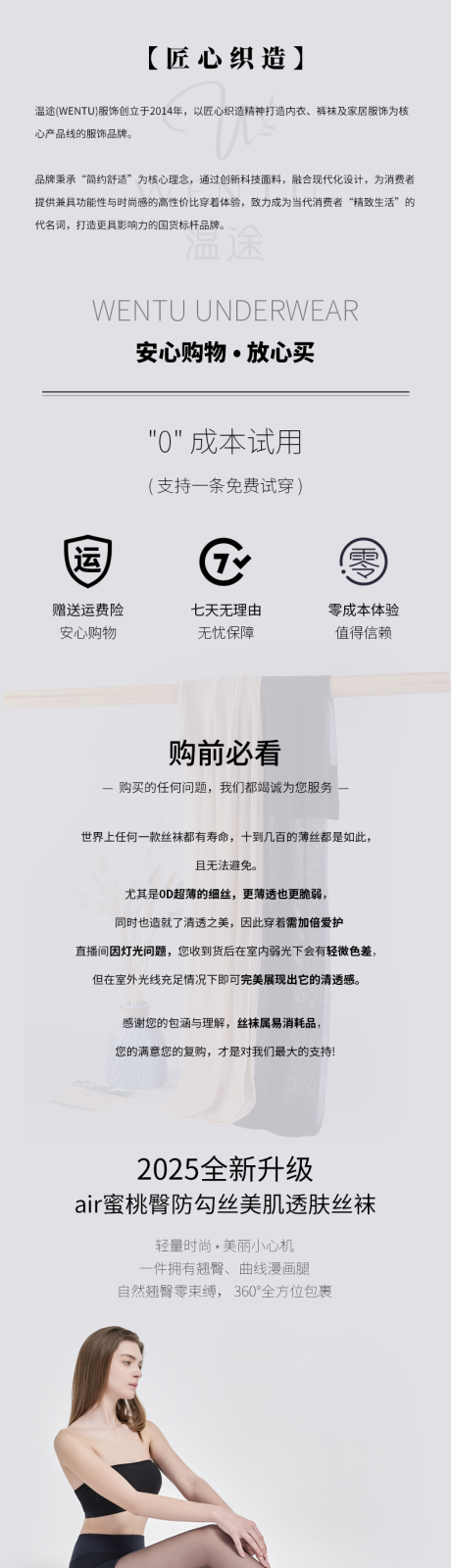 源文件下载【丝袜促销电商详情页】编号：90320029967987951