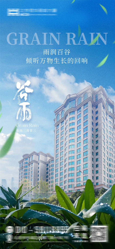 源文件下載【谷雨節(jié)氣海報(bào)】編號(hào)：36590030257068622