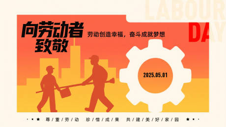源文件下載【五一勞動節(jié)主畫面】編號：89650030357527910