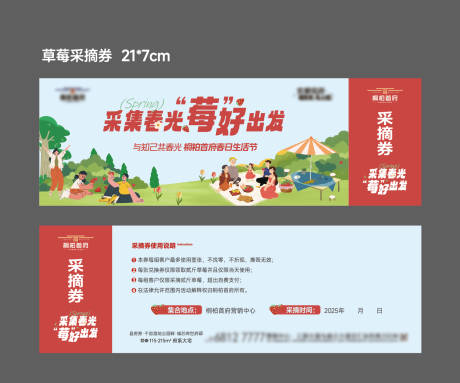 草莓采摘活动券