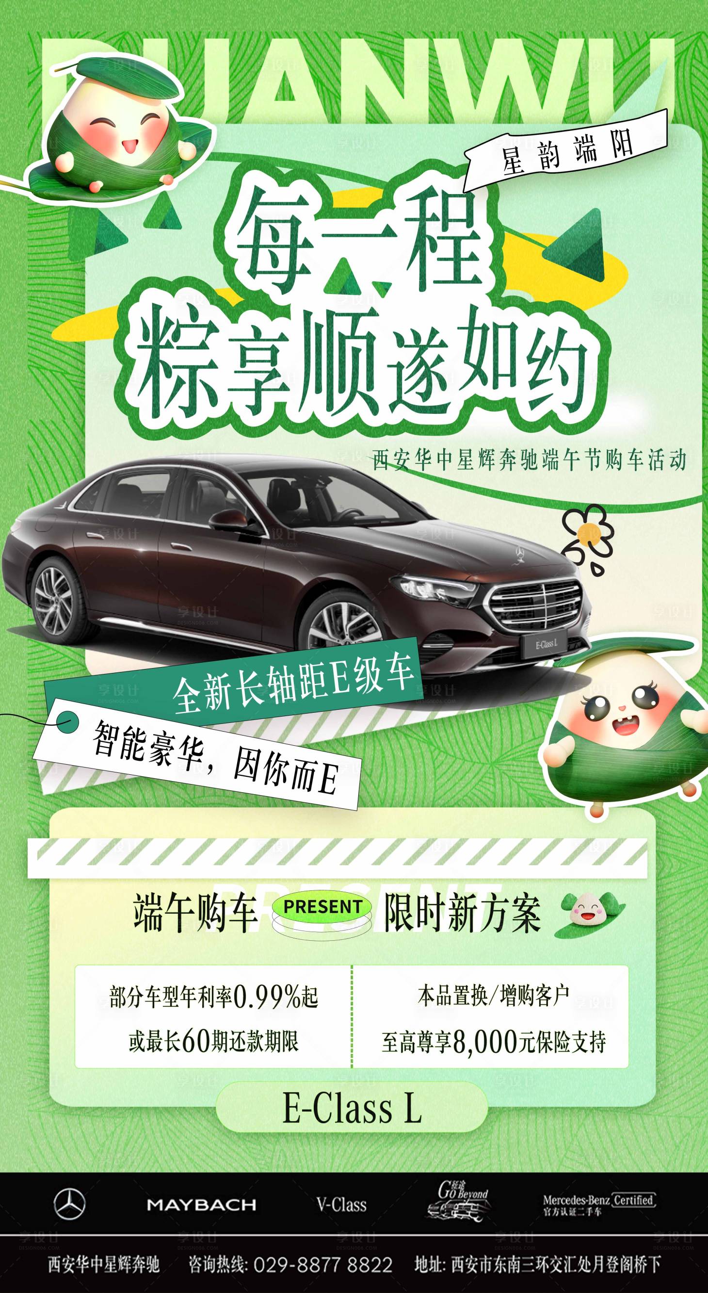 源文件下载【享设计】搜索编号：49410029966437255【端午汽车海报 】