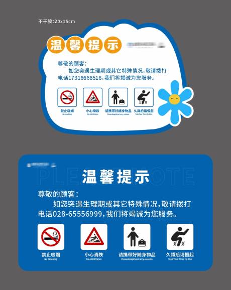 源文件下载【温馨提提示牌标牌】编号：66880030230135634