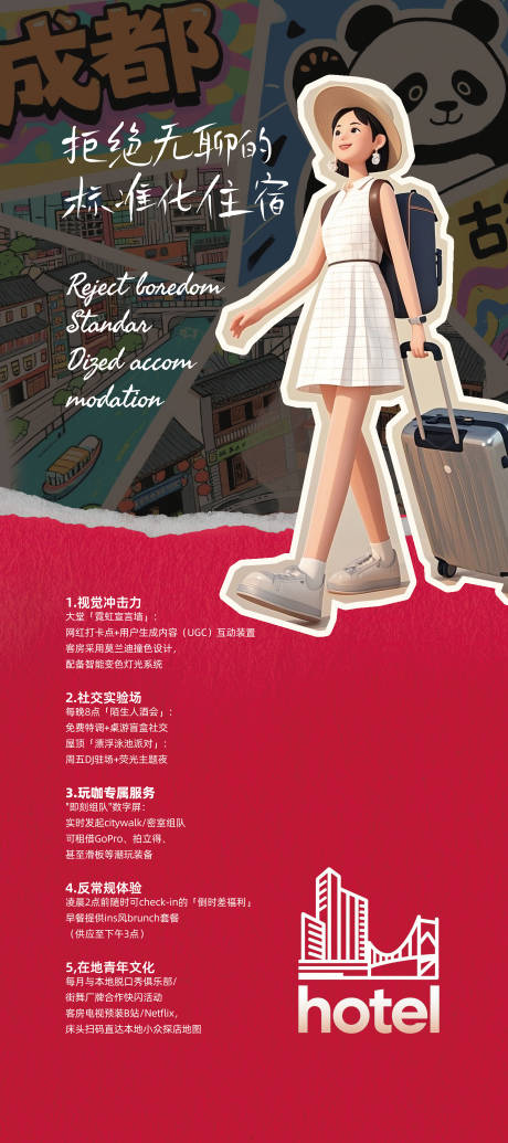 源文件下载【成都酒店宣传易拉宝】编号：91050030239656587