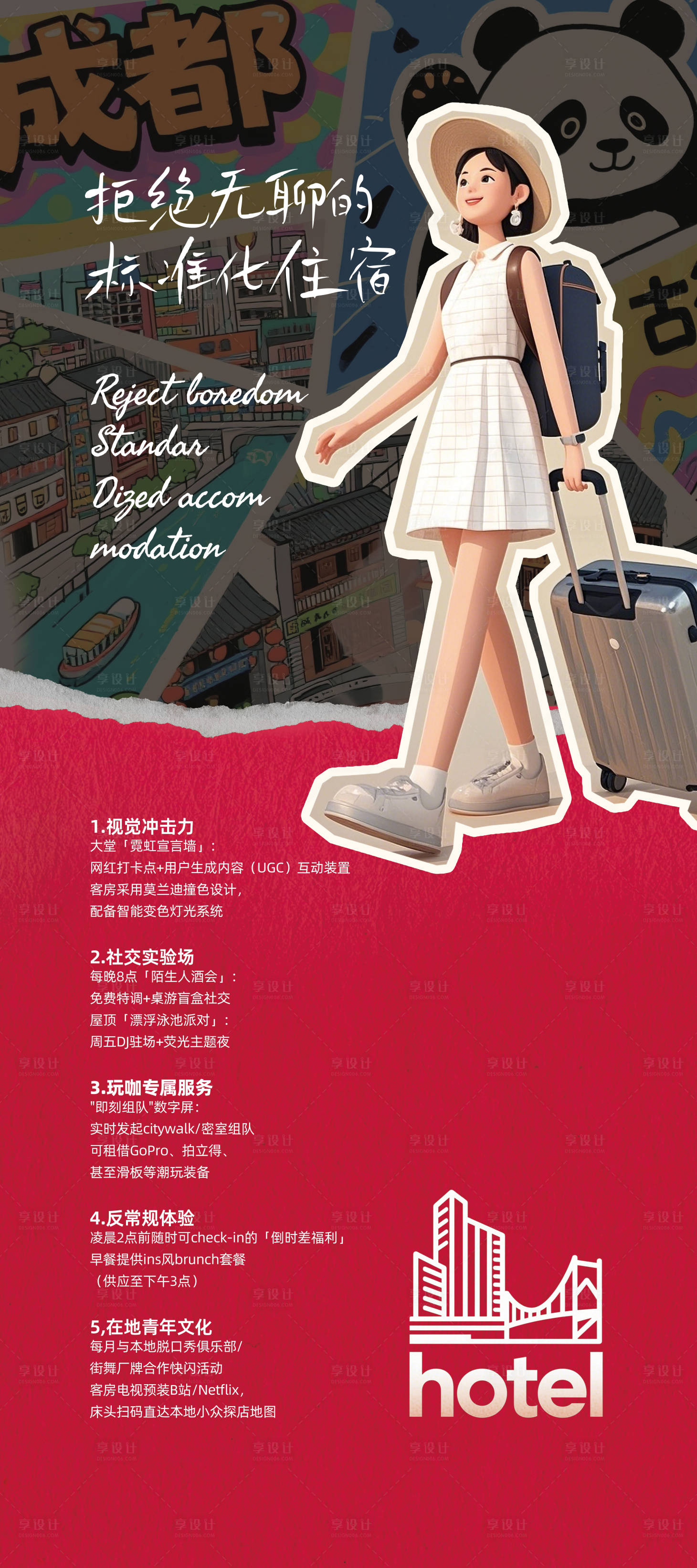 源文件下載【享設計】搜索編號：91050030239656587【成都酒店宣傳易拉寶】