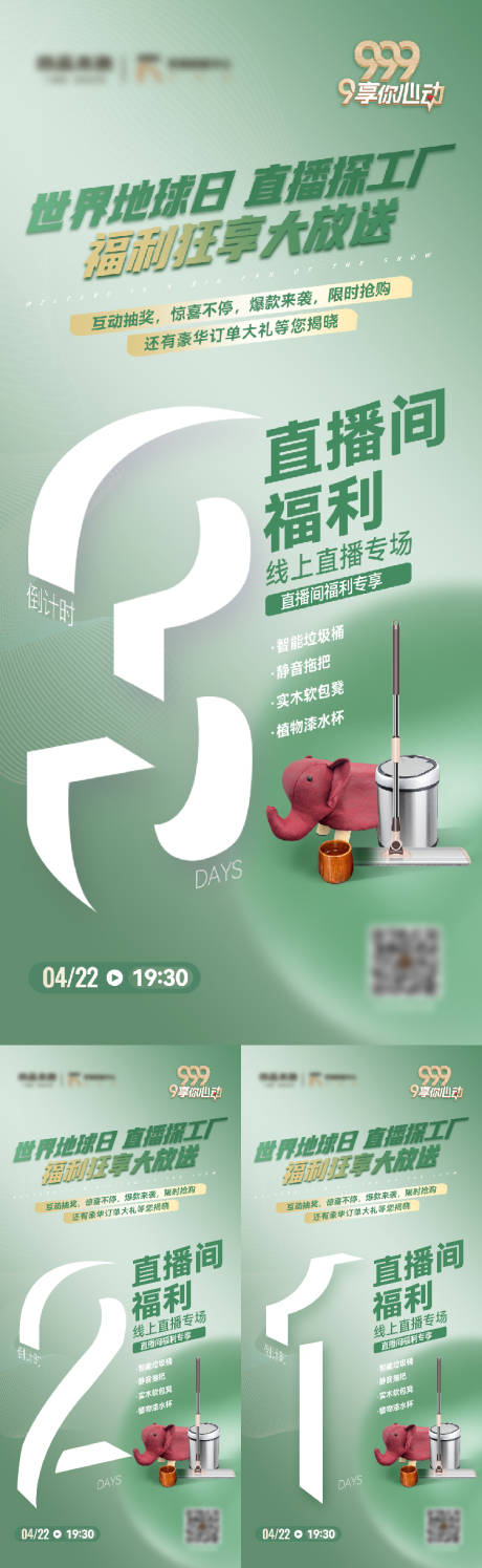 源文件下载【直播有礼倒计时海报】编号：83140030103492720