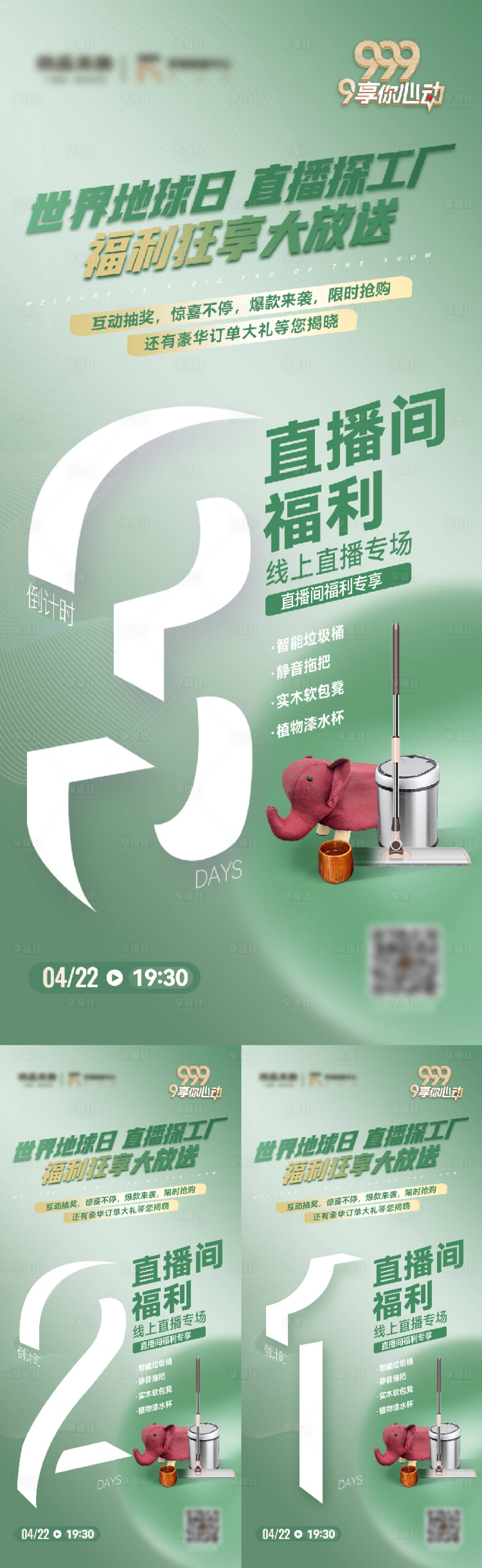 源文件下載【享設計】搜索編號：83140030103492720【直播有禮倒計時海報】