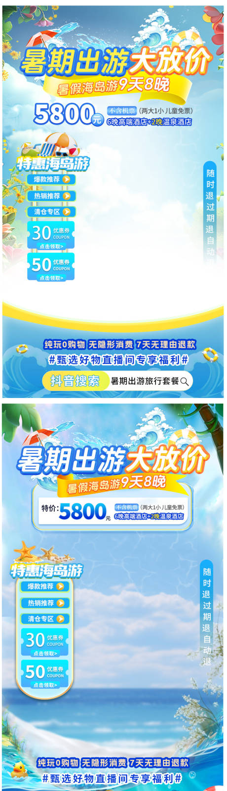 源文件下载【旅游直播间海报】编号：86550030055885354