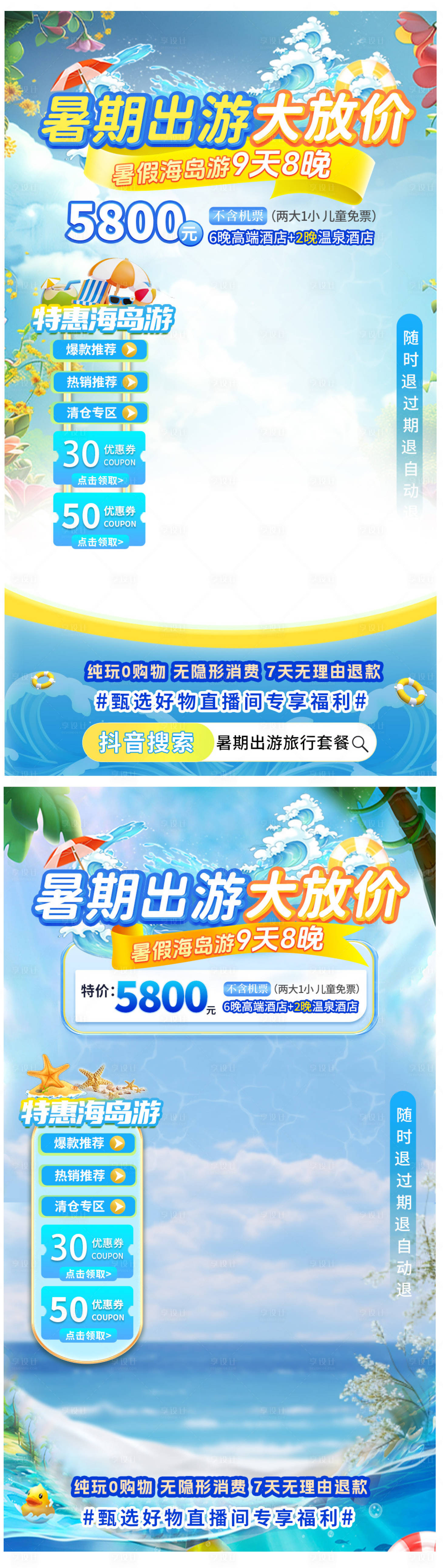 源文件下載【享設計】搜索編號：86550030055885354【旅游直播間海報】
