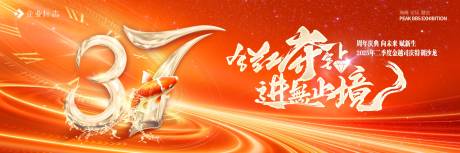 37周年金融庆特训沙龙主视觉 