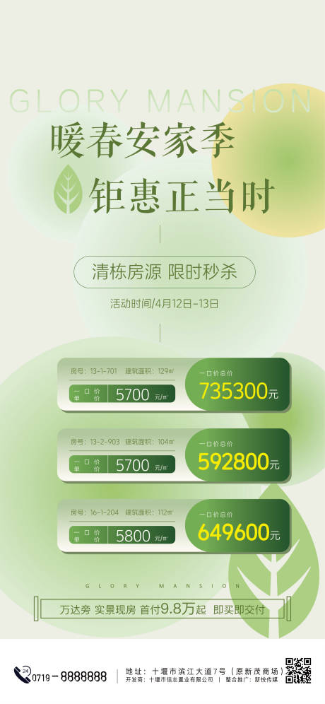 源文件下载【房地产春日钜惠海报】编号：56200030103944646