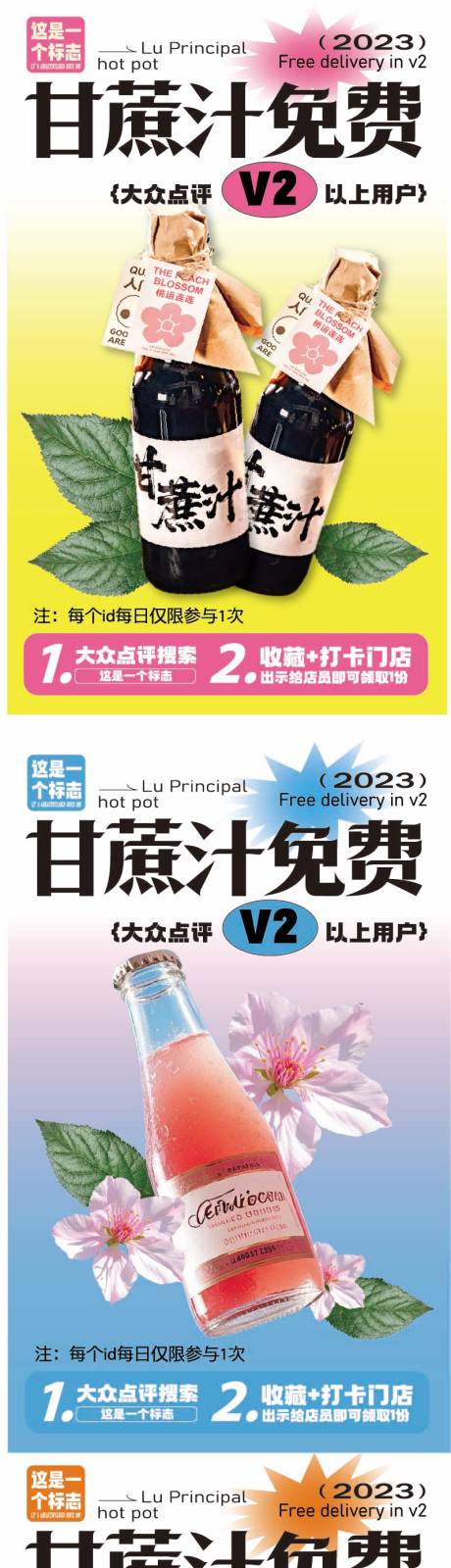 源文件下载【饮料海报收藏打卡海报】编号：21070029909779463