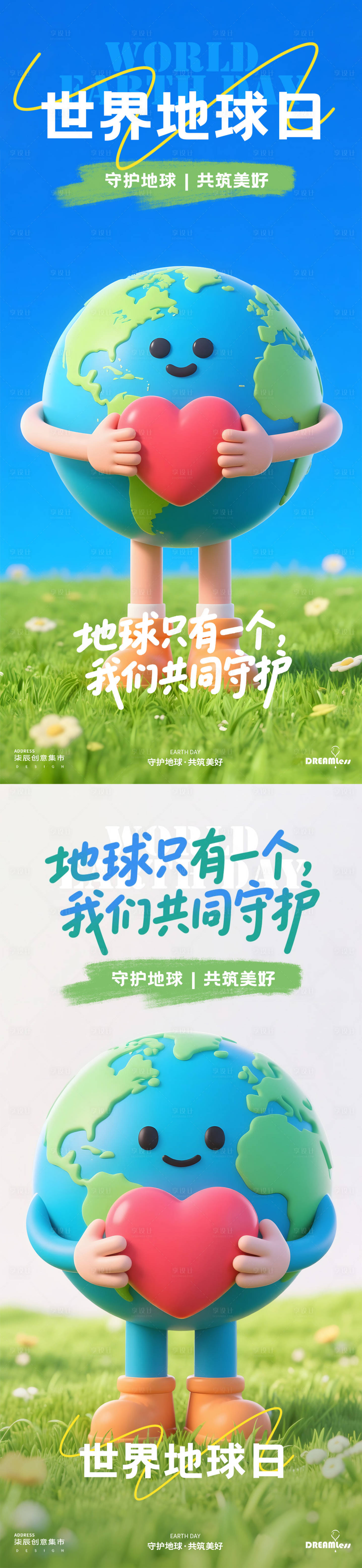 源文件下载【享设计】搜索编号：19800030130284215【世界地球日卡通海报】