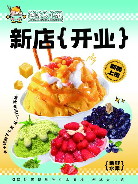 冰沙饮品海报