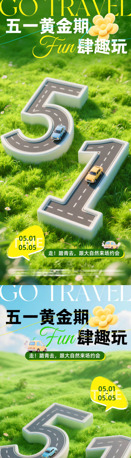 源文件下载【享设计】搜索编号：28990030314857476【五一出游劳动节海报】