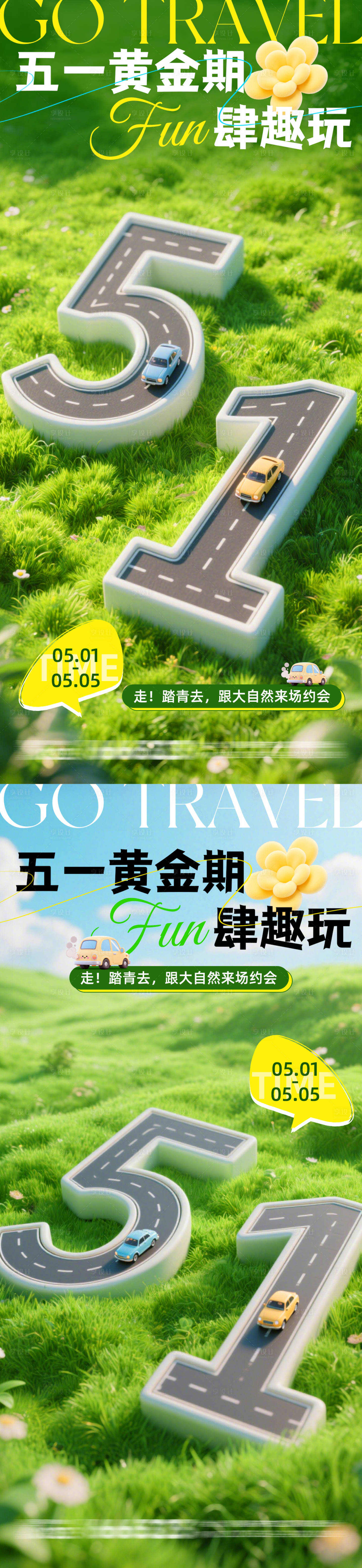 源文件下載【享設計】搜索編號：28990030314857476【五一出游勞動節海報】
