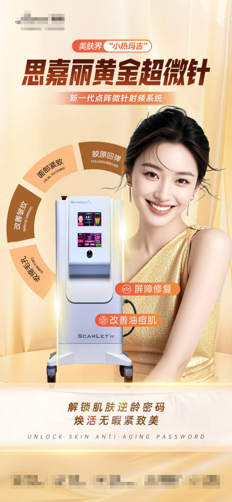 源文件下载【医美仪器黄金超微针海报】编号：61750030425348633