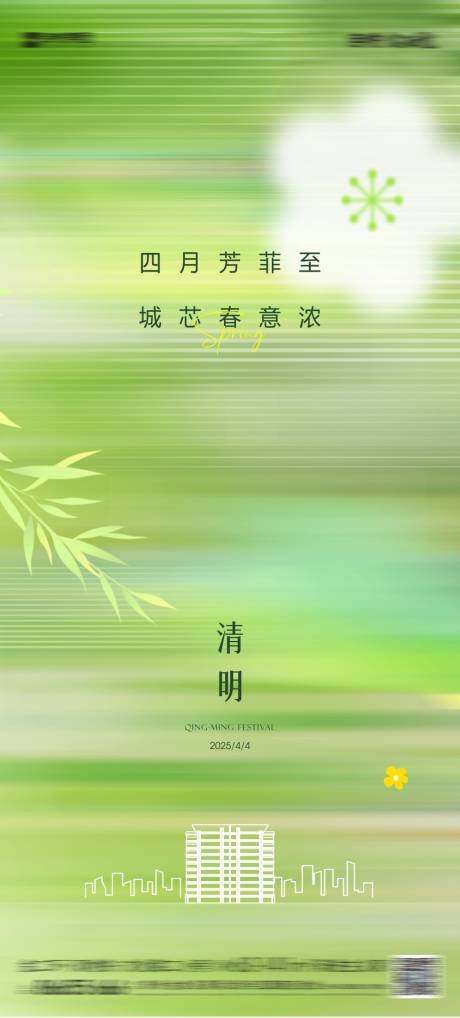 源文件下載【地產春清明海報】編號：23970029921626916