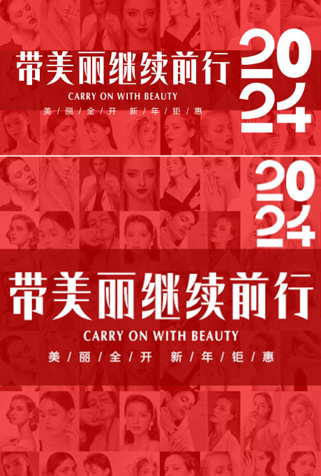 源文件下载【医美春节钜惠电商海报】编号：68520030430061377