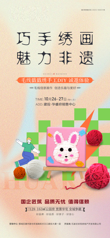 源文件下載【享設(shè)計(jì)】搜索編號(hào)：49650030274784284【巧手繡畫(huà)】
