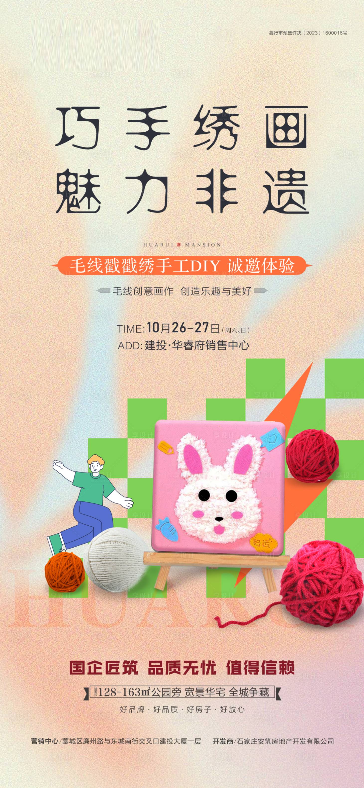 源文件下载【享设计】搜索编号：49650030274784284【巧手绣画】