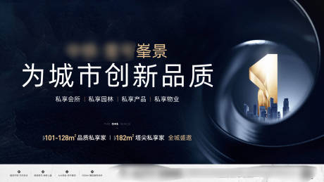 源文件下载【地产创新品质户外主形象】编号：78690030456313460