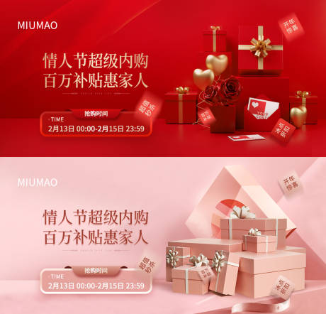 源文件下载【享设计】搜索编号：38800029921038945【情人节内购活动电商海报】