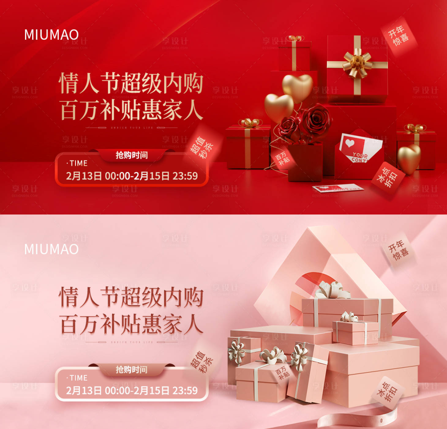 源文件下載【享設計】搜索編號：38800029921038945【情人節內購活動電商海報】