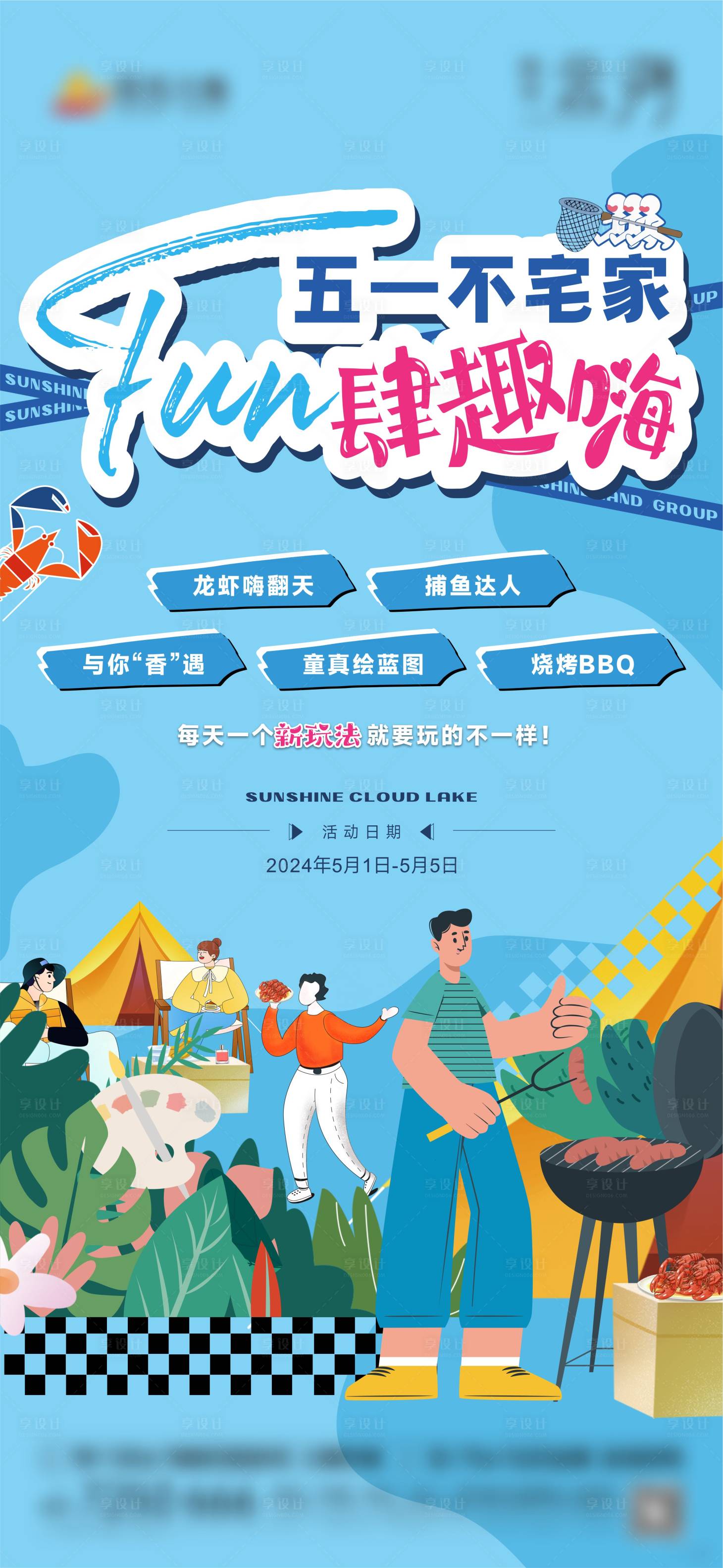 源文件下載【五一活動海報(bào)】編號：98420029878561833