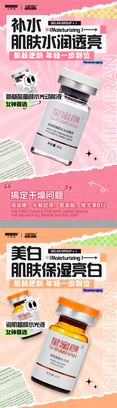 源文件下載【享設(shè)計(jì)】搜索編號(hào)：31090030402435461【水光美白抗衰修復(fù)補(bǔ)水海報(bào)宣傳】