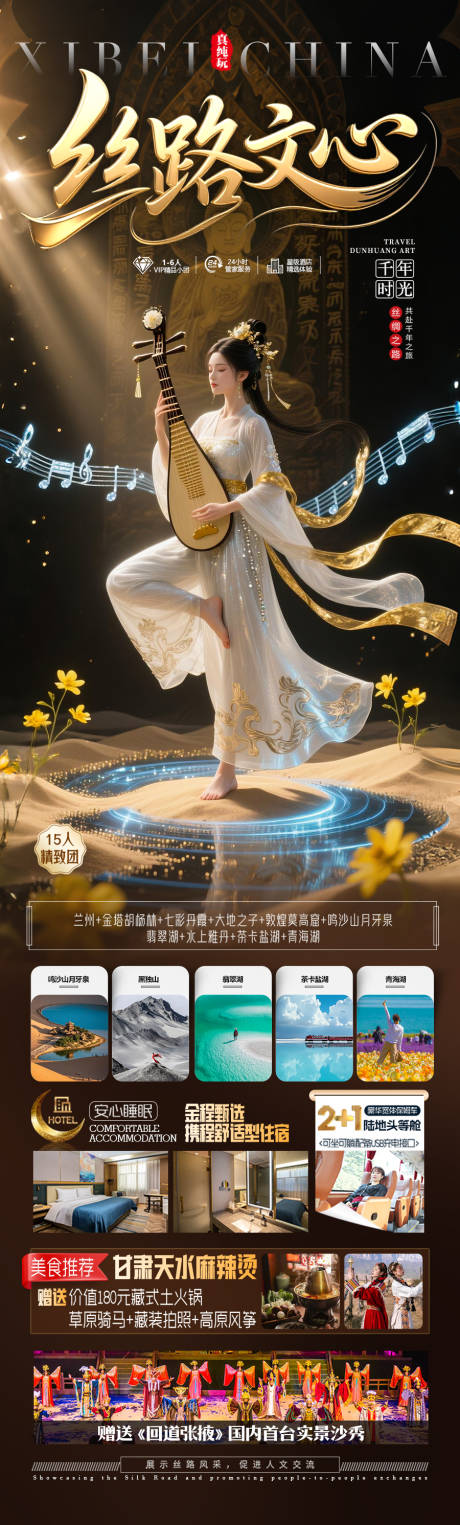 源文件下载【青甘旅游海报西北青海甘肃宁夏】编号：84460030501759207