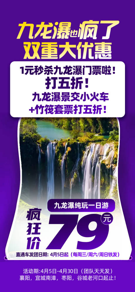 短途一日游活动海报