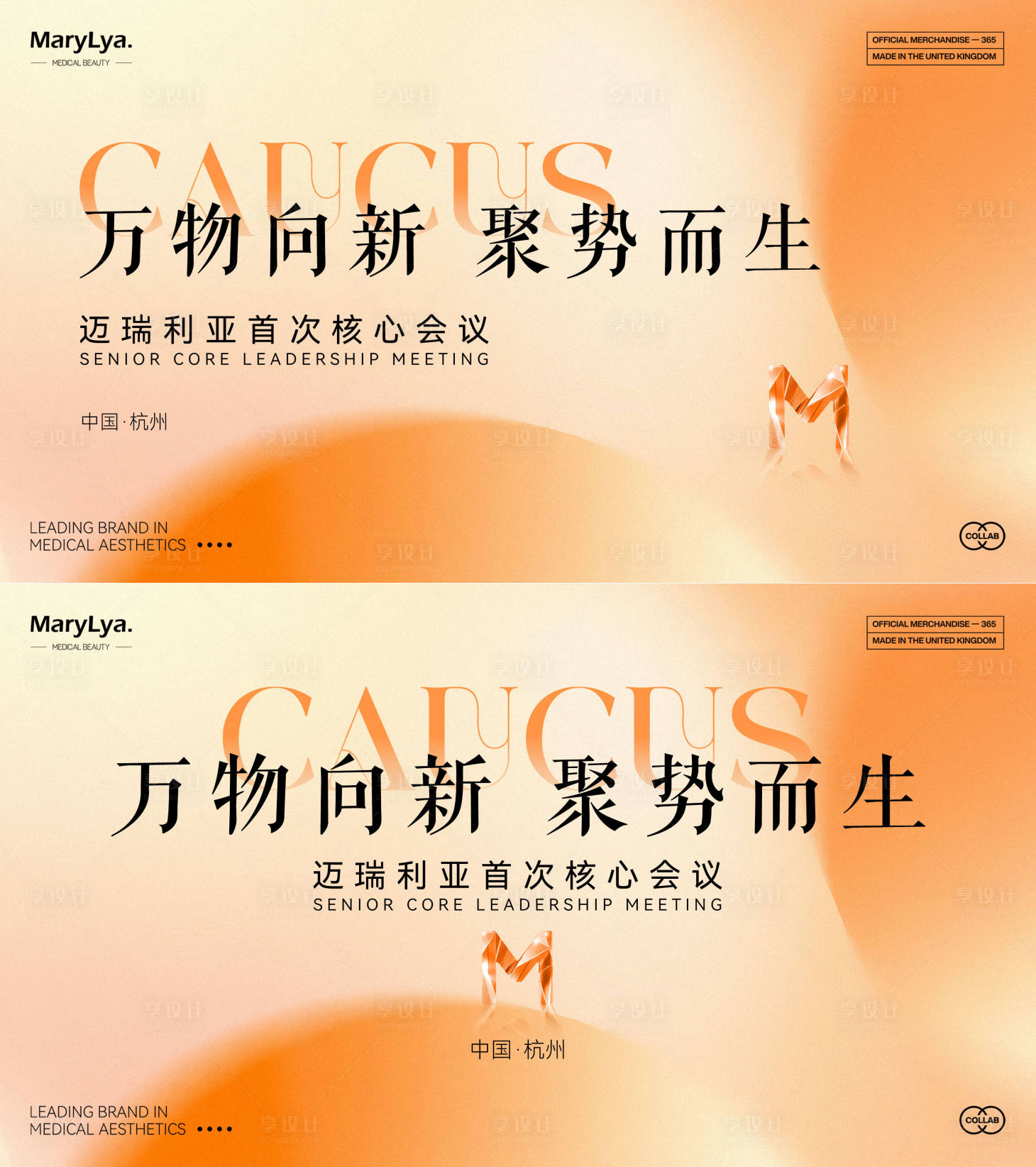 源文件下载【享设计】搜索编号：90890030043403312【简约主题视觉会议活动背景板】