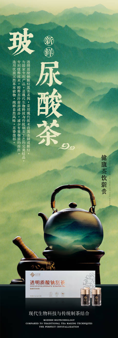 玻尿酸茶橱窗海报