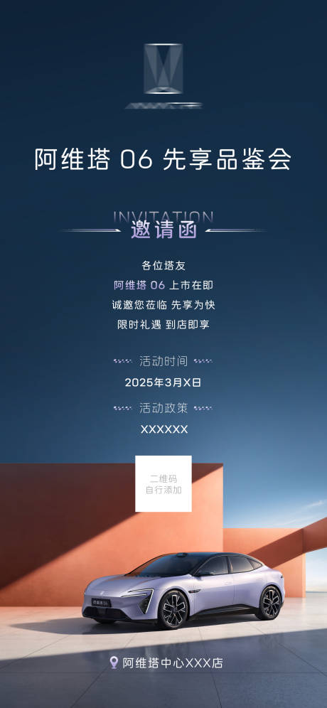 源文件下载【汽车上市品鉴邀请函】编号：79080030171922219
