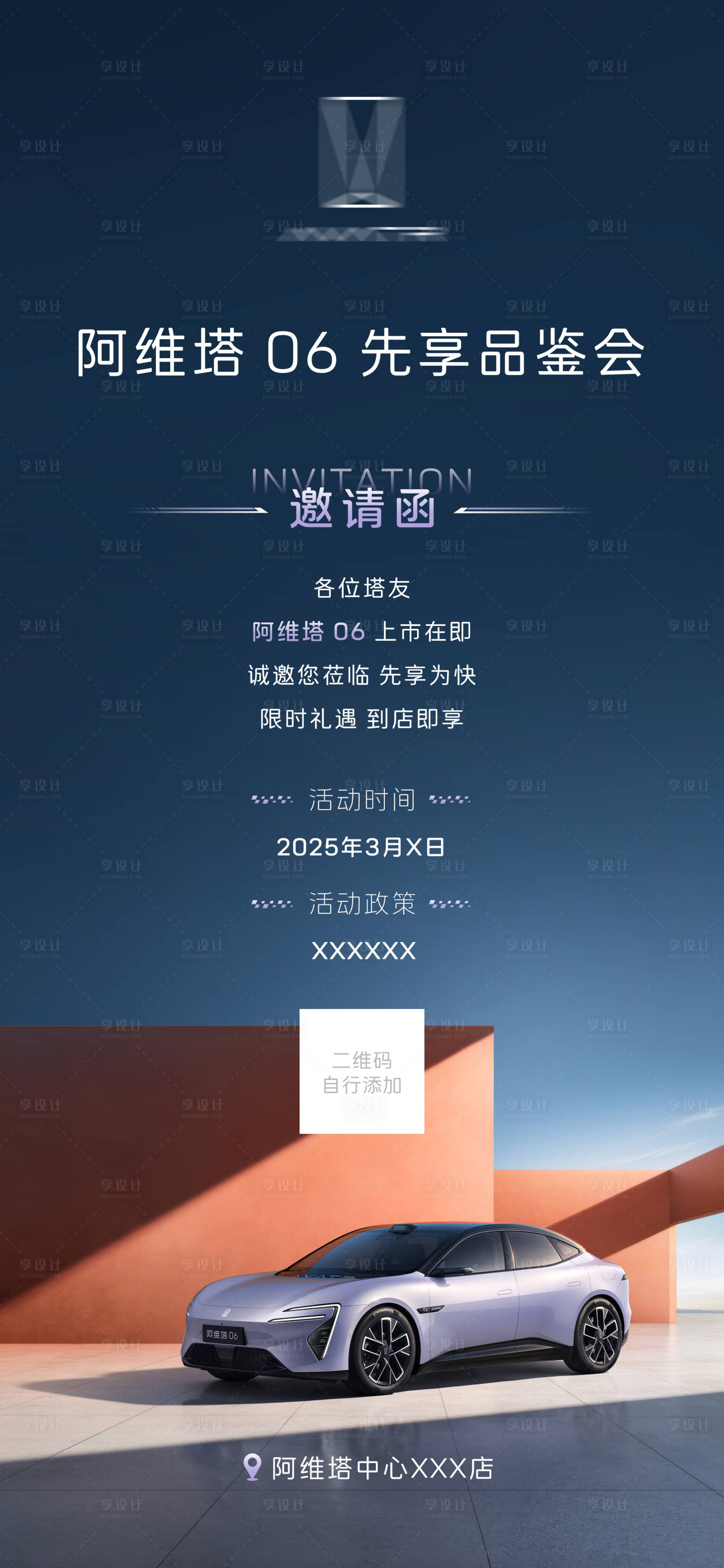 源文件下載【享設計】搜索編號：79080030171922219【汽車上市品鑒邀請函】