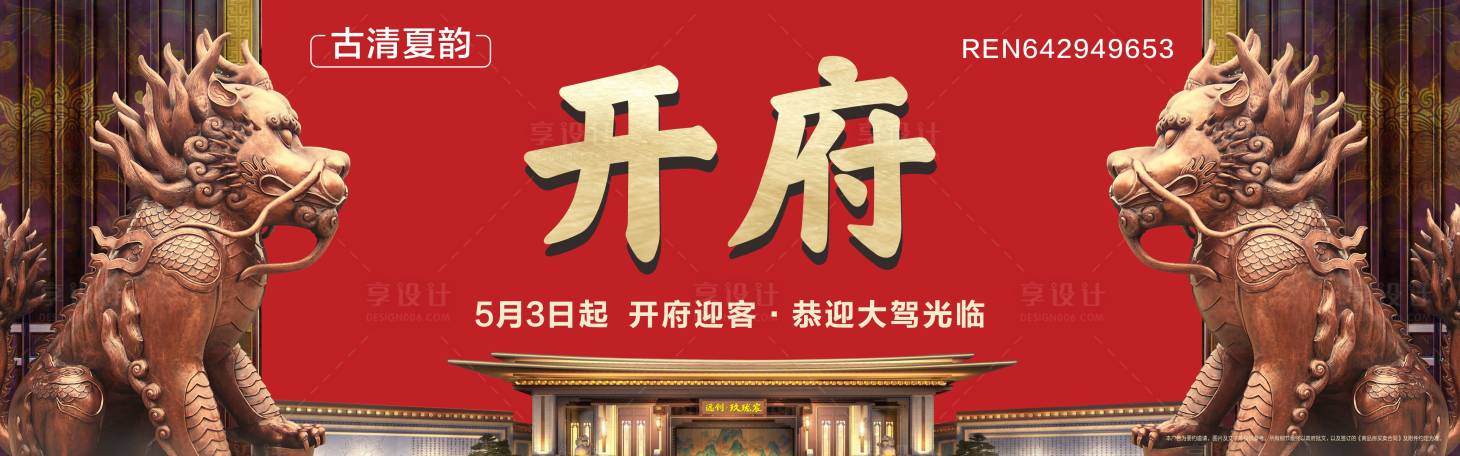 源文件下载【享设计】搜索编号：89250030163392934【地产创意户外】