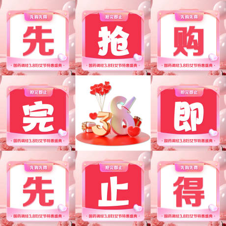源文件下载【享设计】搜索编号：99540029983748936【妇女节抢购活动九宫格海报】