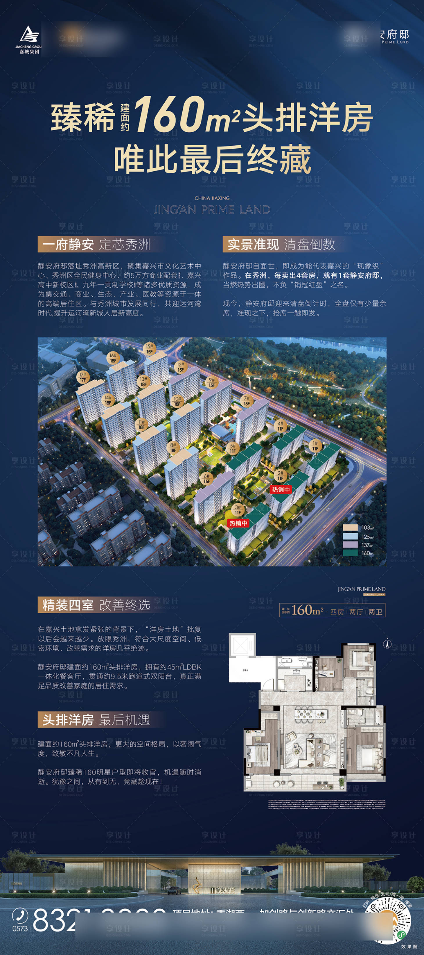 源文件下载【享设计】搜索编号：67370029977794754【门型展架】