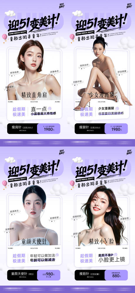 源文件下載【享設計】搜索編號：55430030367529676【醫美瘦肩瘦腿瘦臉海報】