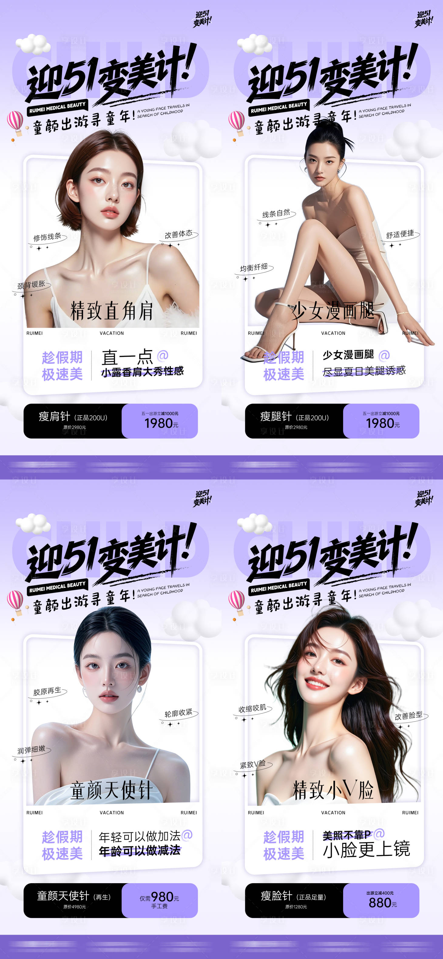 源文件下載【享設(shè)計】搜索編號：55430030367529676【醫(yī)美瘦肩瘦腿瘦臉海報】