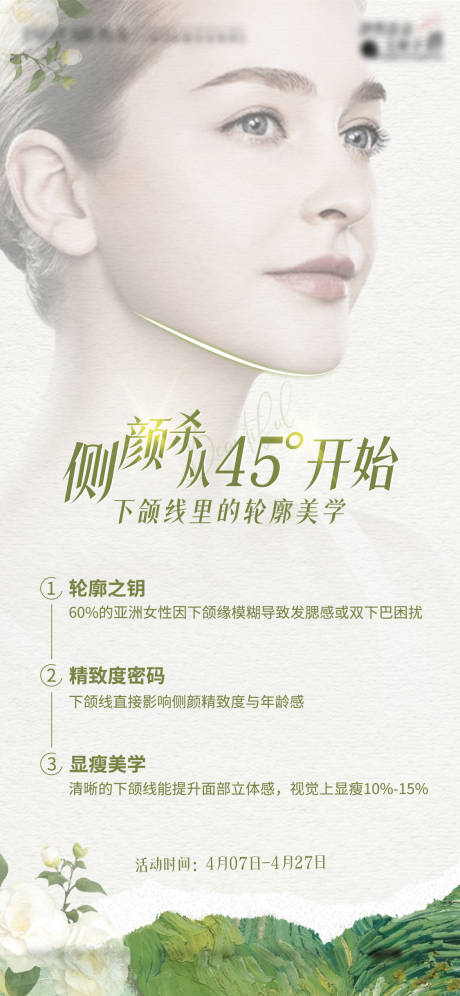 源文件下载【侧颜杀45°下颌线医美宣传海报】编号：26110030389612557