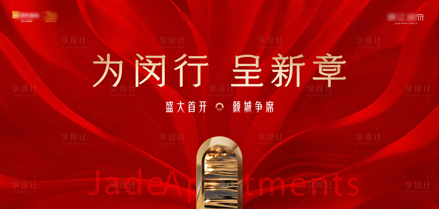 源文件下载【享设计】搜索编号：63980029954766933【开盘主形象】