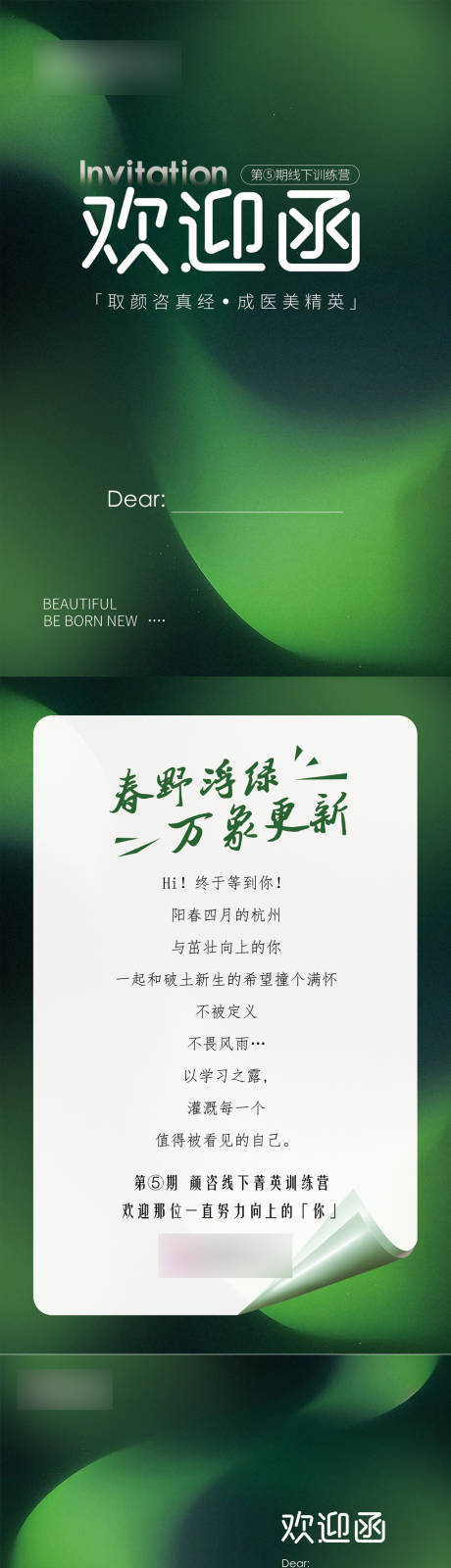 源文件下载【邀请函医美海报】编号：76210029951599020