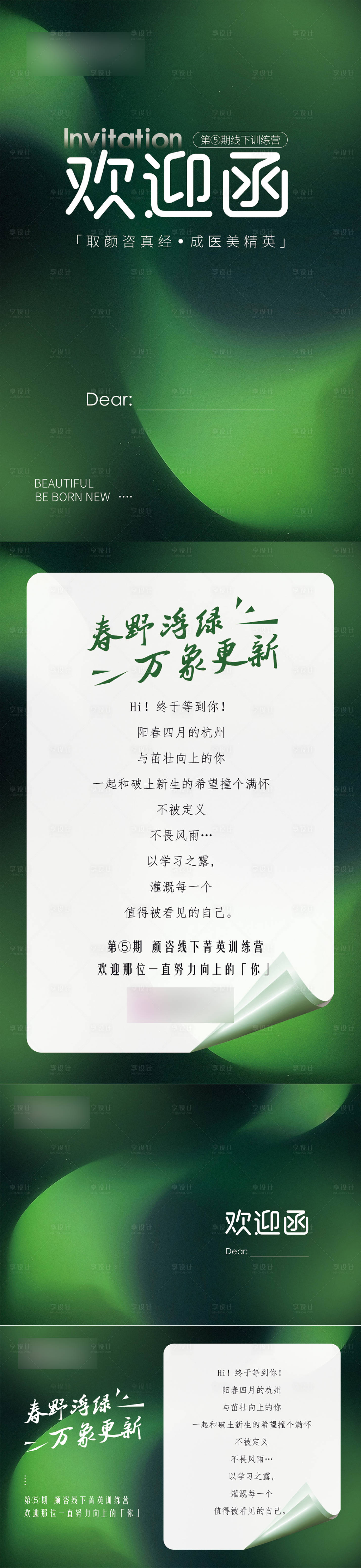 源文件下載【享設計】搜索編號：76210029951599020【邀請函醫美海報】