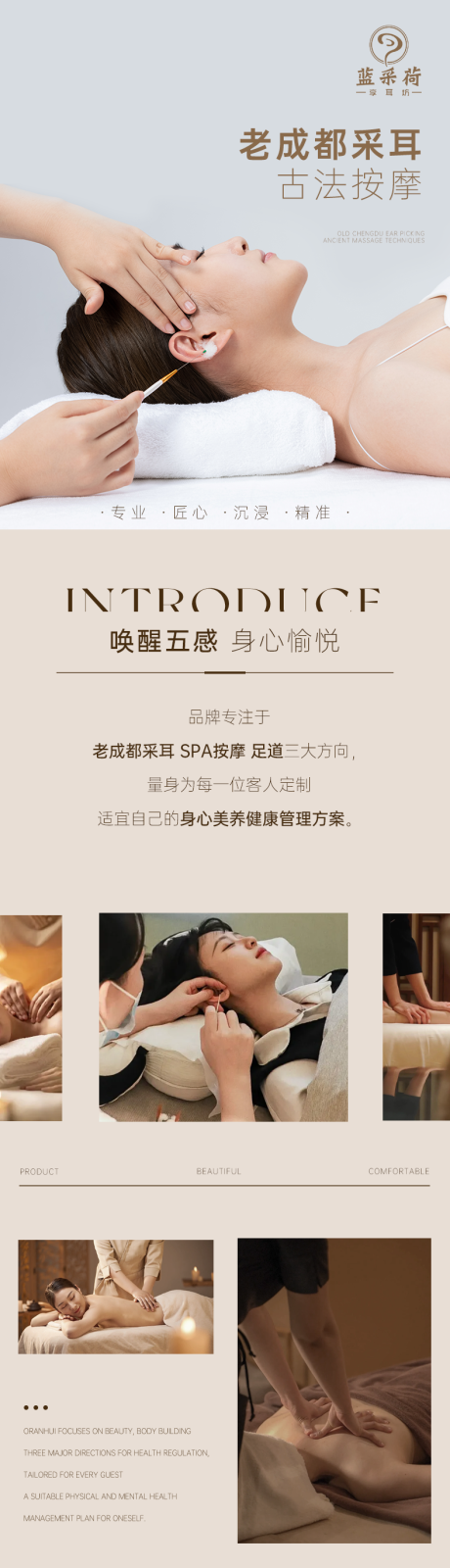 源文件下载【采耳古法按摩详情页】编号：42520030383368360