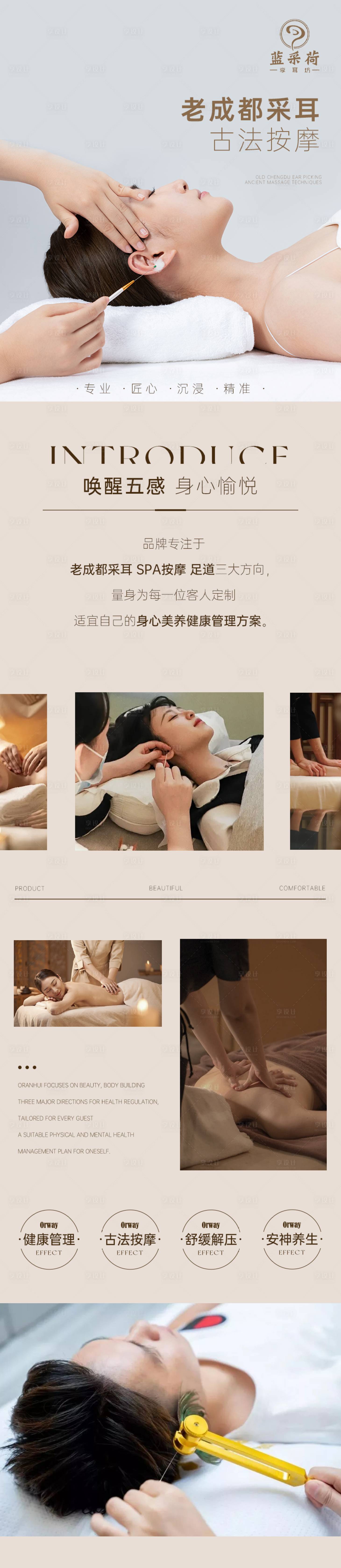 源文件下载【享设计】搜索编号：42520030383368360【采耳古法按摩详情页】