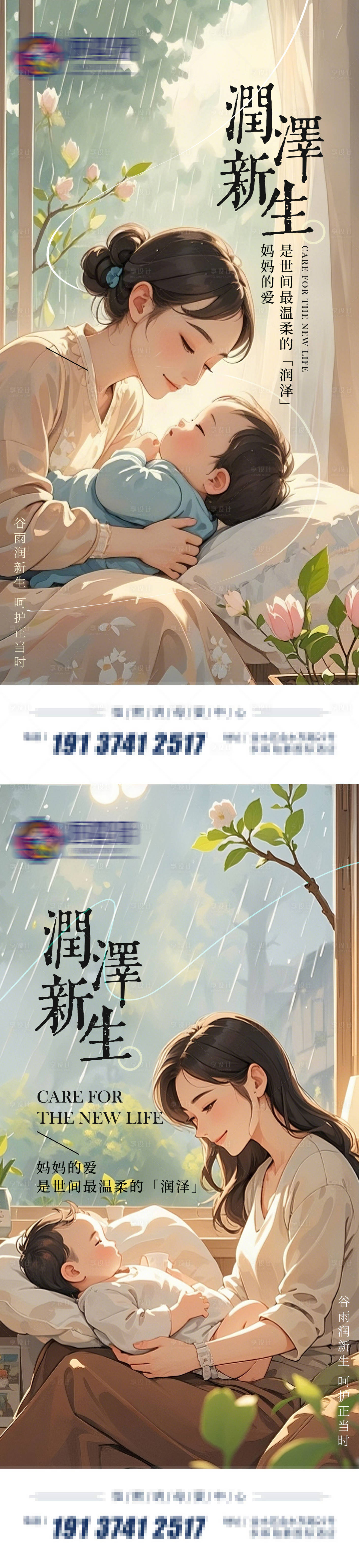 源文件下载【享设计】搜索编号：56020030137017858【谷雨节气海报】