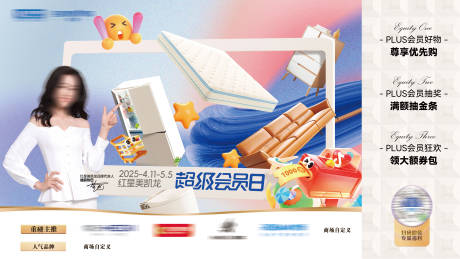 家居商场大促活动主画面