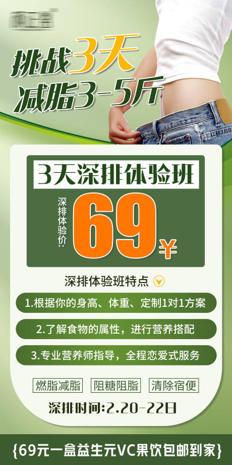 源文件下载【享设计】搜索编号：85310030298717463【减肥宣传活动海报】