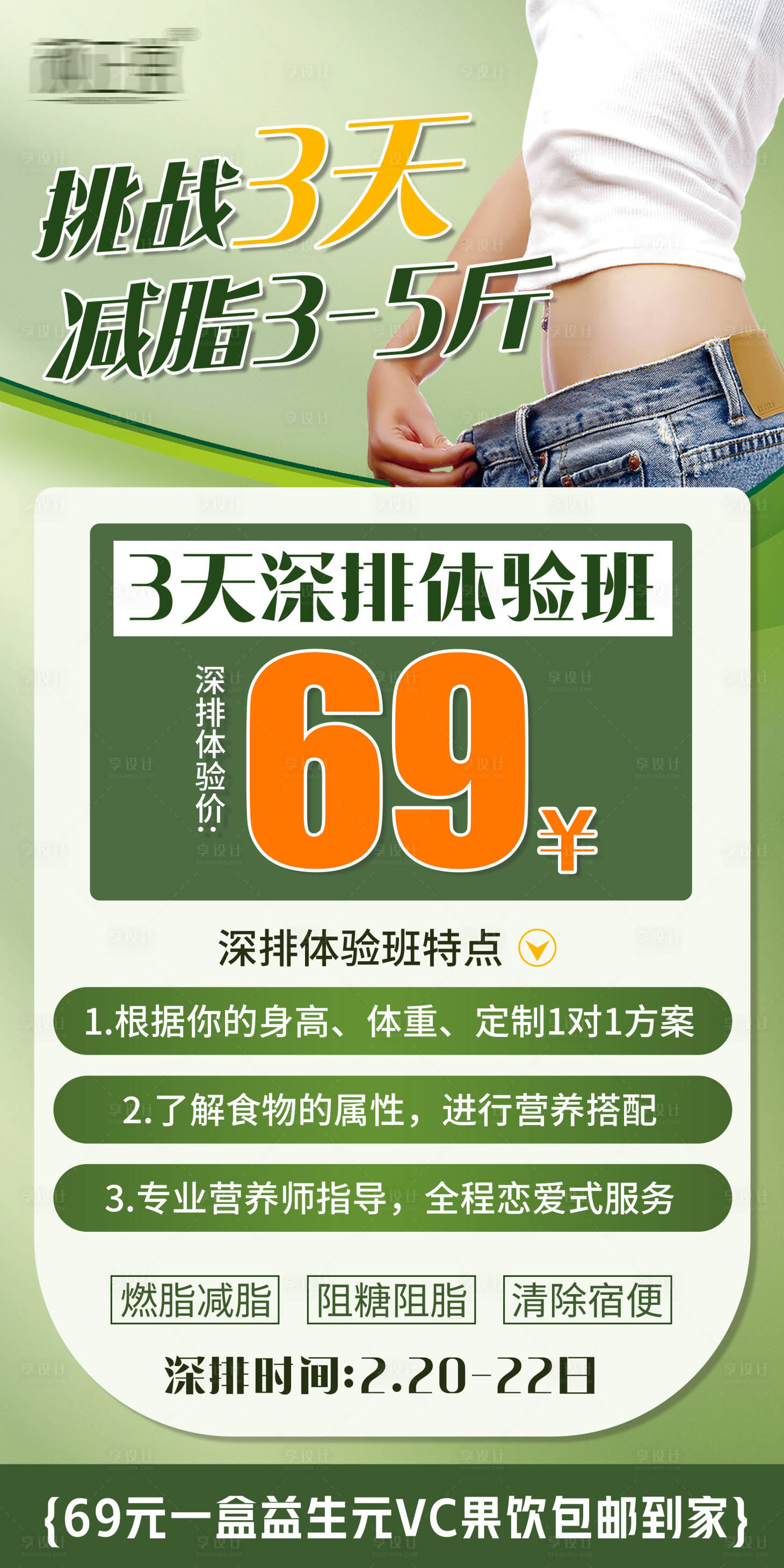 源文件下载【享设计】搜索编号：85310030298717463【减肥宣传活动海报】